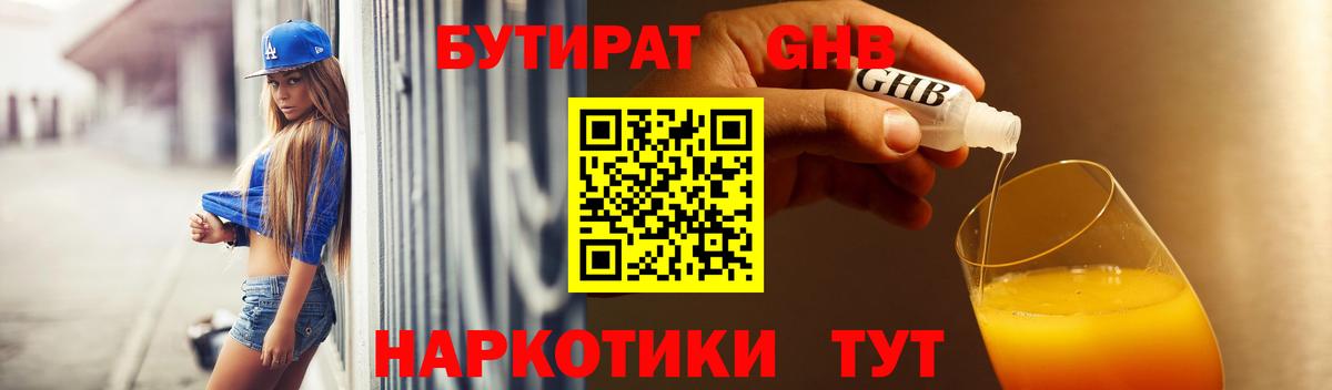Бутират оксибутират  Вход с VPN  Лыткарино 
