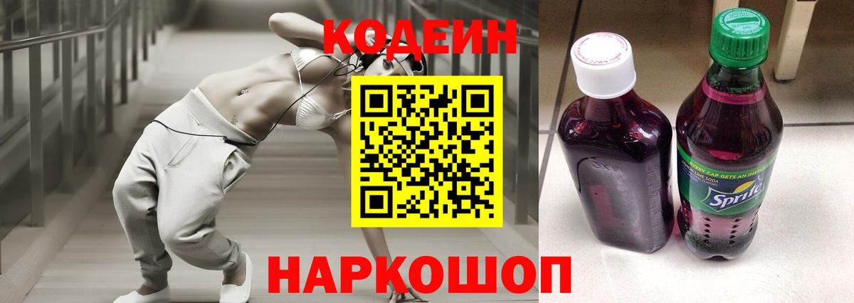 Кодеин Purple Drank  Кодеин Purple Drank  Лыткарино  Вход с VPN 